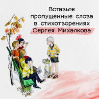 Детские сады вспоминают стихи Михалкова Детские сады вспоминают стихи Михалкова.